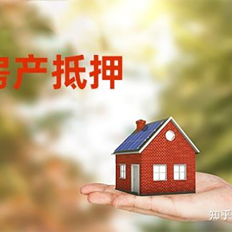 格尔木房屋抵押贷款利率|房产抵押贷款申请条件