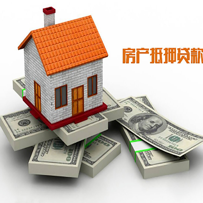 格尔木房产抵押贷款额度|房子抵押贷款|按揭房抵押贷款