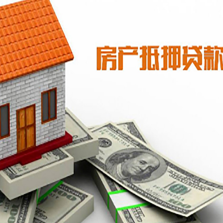 格尔木房子抵押贷款怎么选?