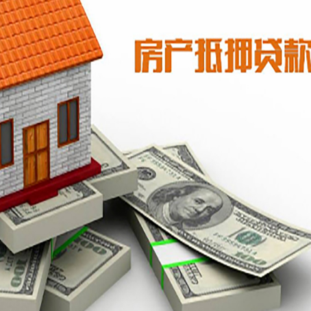 格尔木房子抵押贷款怎么办理？