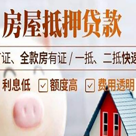 格尔木房产抵押贷款年限多久