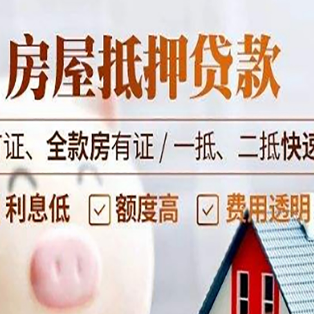 格尔木房产抵押贷款利率是多少?