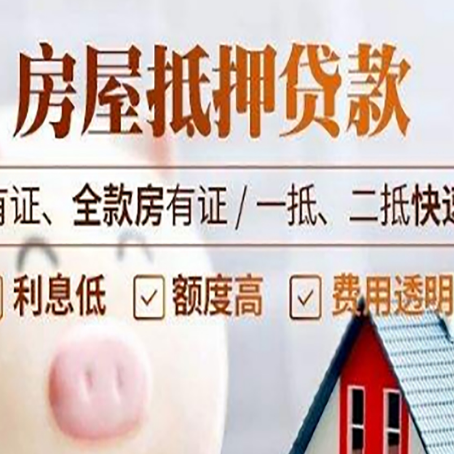 格尔木房屋抵押贷款的放款时间?