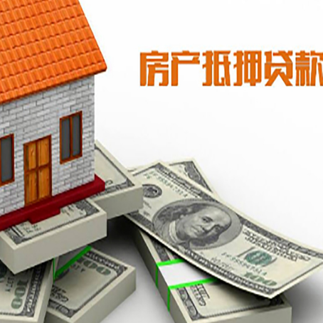 格尔木房产抵押贷款需哪些材料?