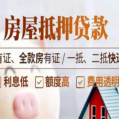 格尔木按揭房抵押贷款如何去办理?