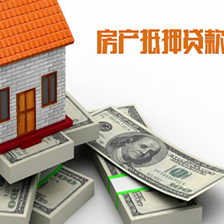 格尔木房子抵押贷款贷多少合适?