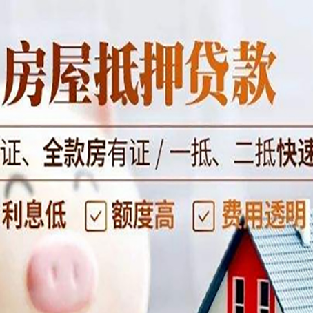 格尔木房产二次抵押贷款能贷多少？