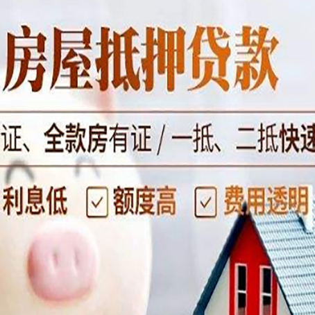 格尔木房子抵押贷款公司更低贷款利率是多少?