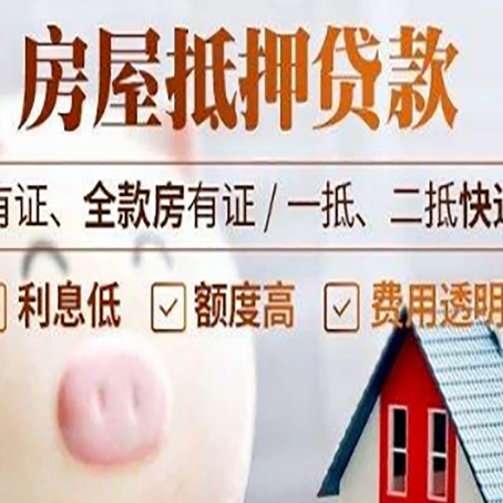 格尔木房屋抵押贷款银行看不上的那些房子