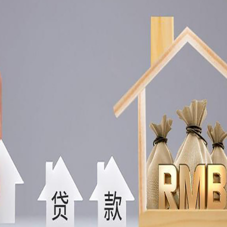 格尔木房产抵押贷款的流程及利息分别是什么?