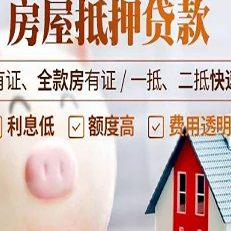 格尔木房子抵押贷款年限越久越好，是什么意思？