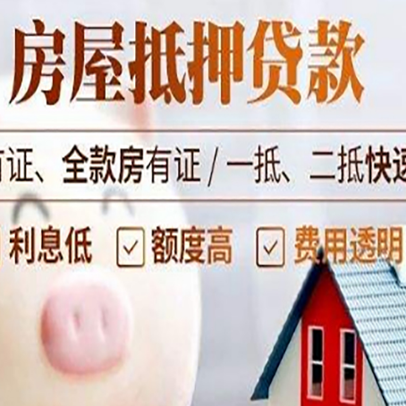 格尔木房产抵押贷款买房应注意的五个问题