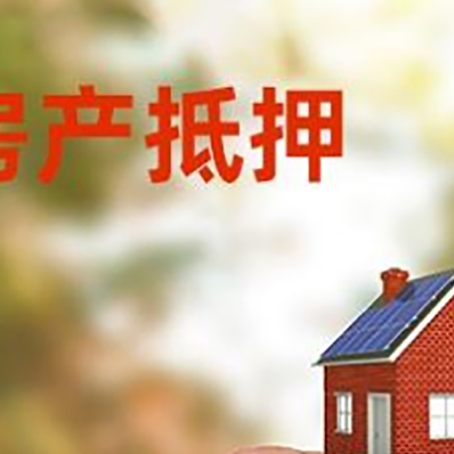 格尔木按揭房抵押贷款?利率如何计算?