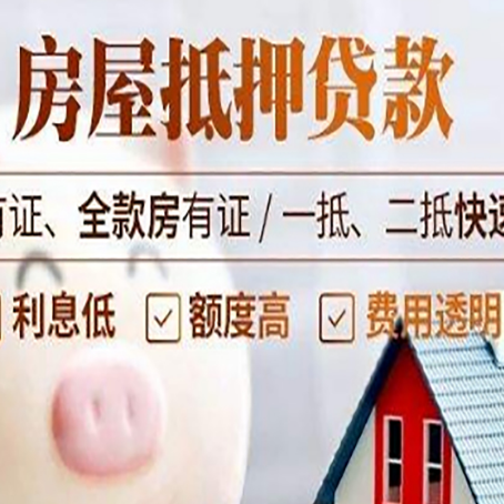 格尔木房子抵押贷款对房龄的要求