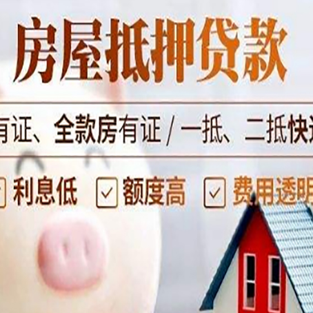 格尔木房子抵押贷款可以贷几成?