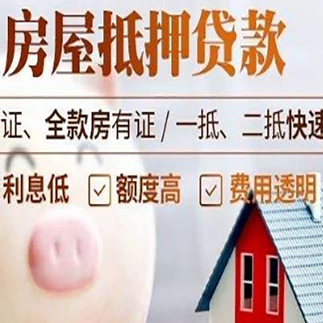 格尔木房子抵押贷款有年龄限制吗?