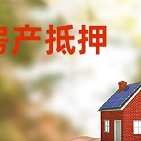 格尔木房屋抵押贷款个人需要什么手续