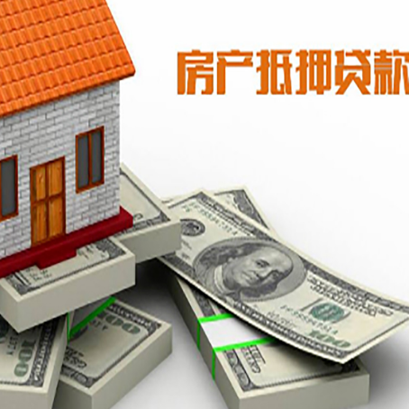 格尔木房屋二次抵押贷款条件、流程、利率和额度详解