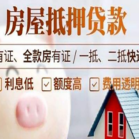 格尔木房产抵押贷款需要什么条件