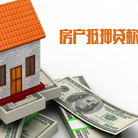 格尔木房产抵押贷款基础材料清单