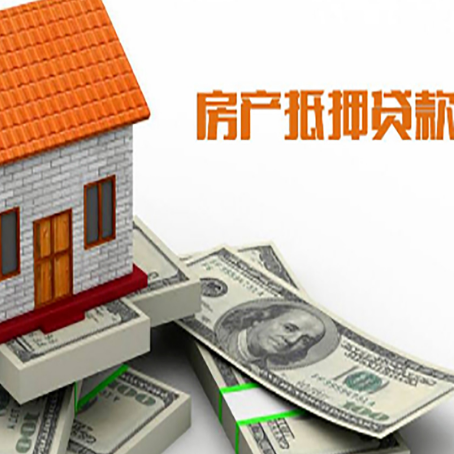 格尔木房屋抵押贷款的房子还能买卖吗?