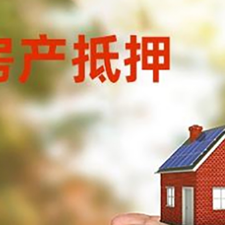 格尔木房屋抵押贷款可以用于哪些用途?