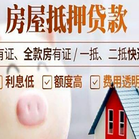 格尔木房产抵押贷款额度和期限受房龄影响吗?