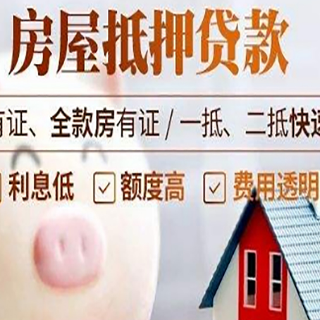 格尔木房产抵押贷款的流程是怎么样的?