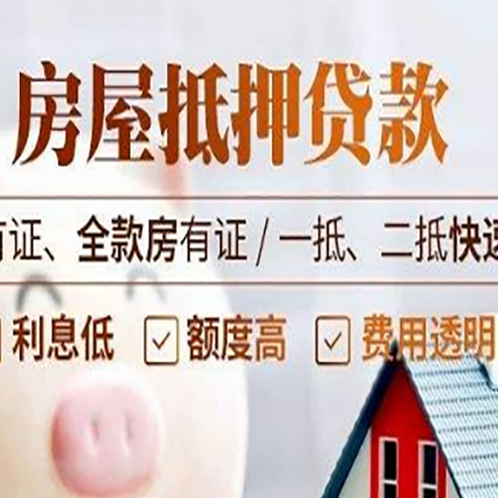 格尔木房屋抵押贷款的手续要多少天?