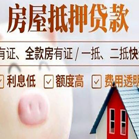 格尔木房子抵押贷款如何办理?