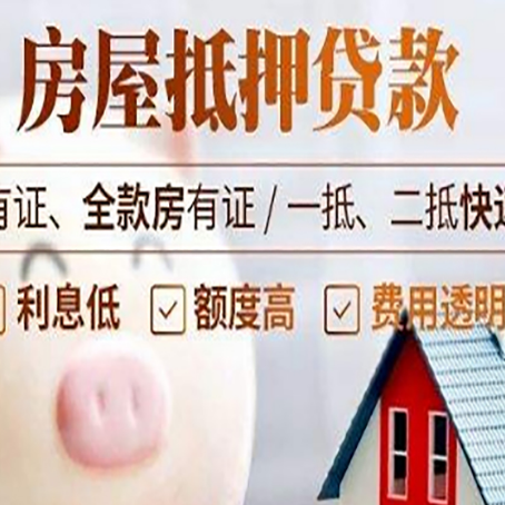 格尔木房产抵押贷款好办理吗?