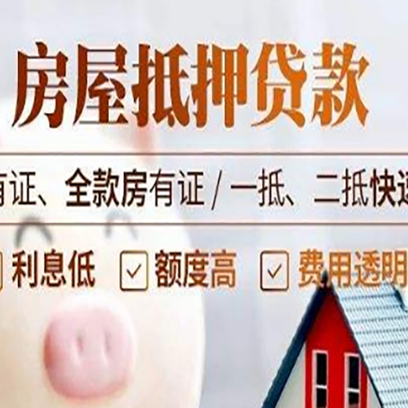 格尔木房子抵押贷款应该怎样选择还款方式?