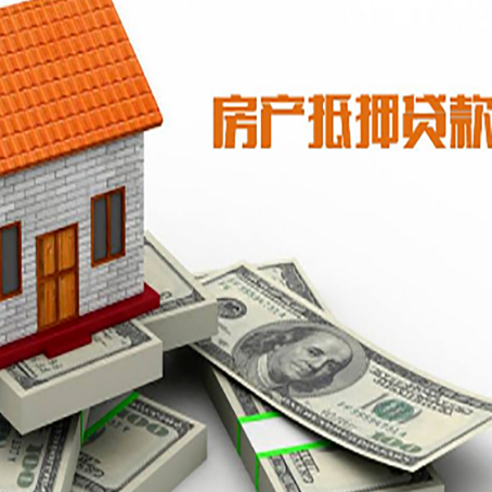 格尔木房屋抵押贷款机构审查什么