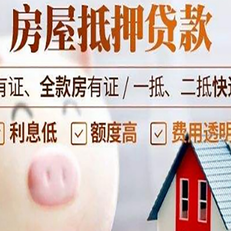 格尔木房产抵押贷款要注意五大事项！